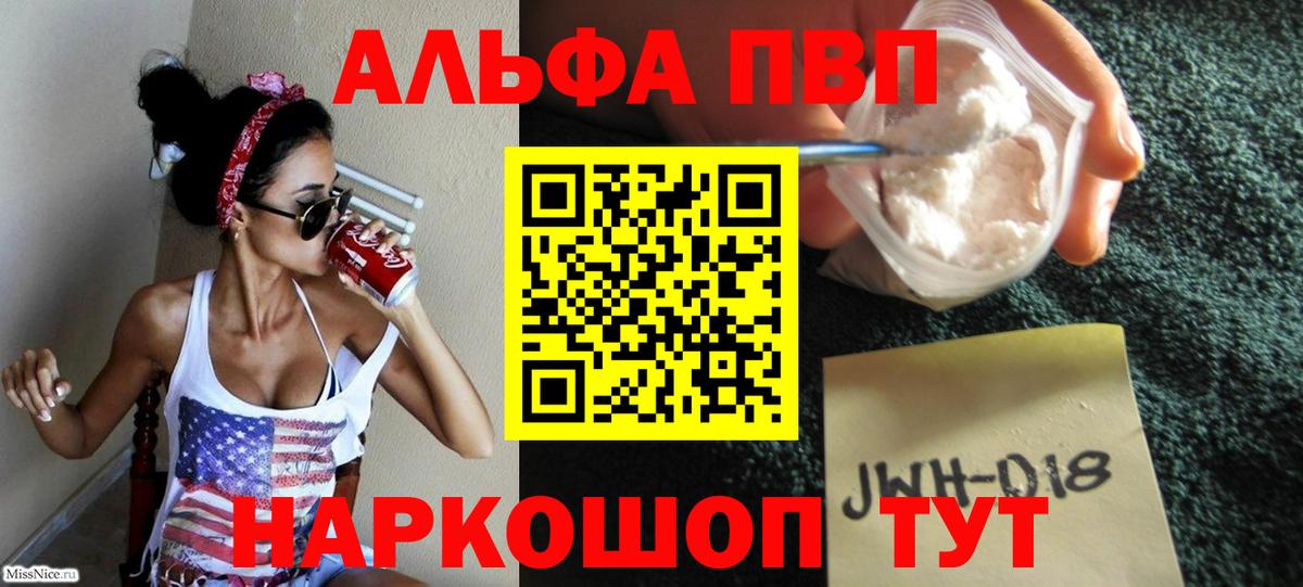 Благовещенск  APVP кристаллы  Вход с VPN 