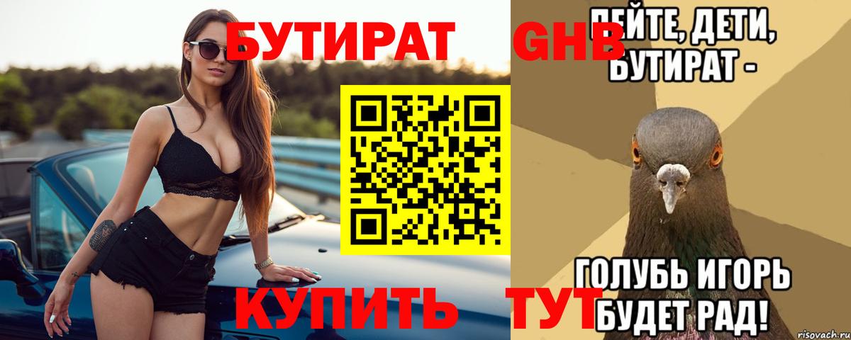 Благовещенск  Бутират бутик  Вход с VPN 