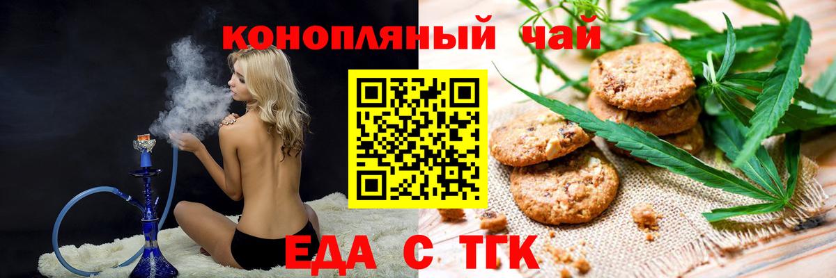 Печенье с ТГК марихуана  Вход с VPN  Благовещенск 