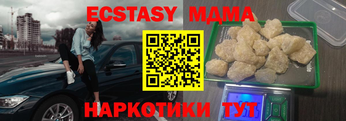 МДМА кристаллы  Вход с VPN  Благовещенск 