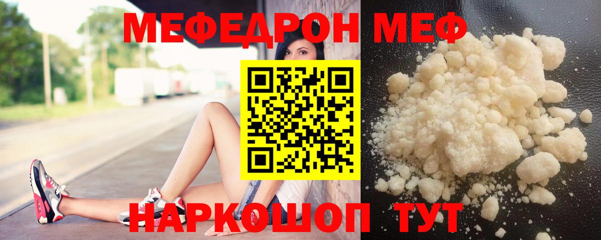 Благовещенск  МЕФ мука  Мефедрон мяу мяу  Вход с VPN 
