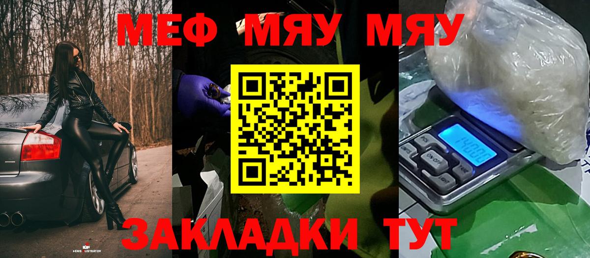 Меф мука Благовещенск