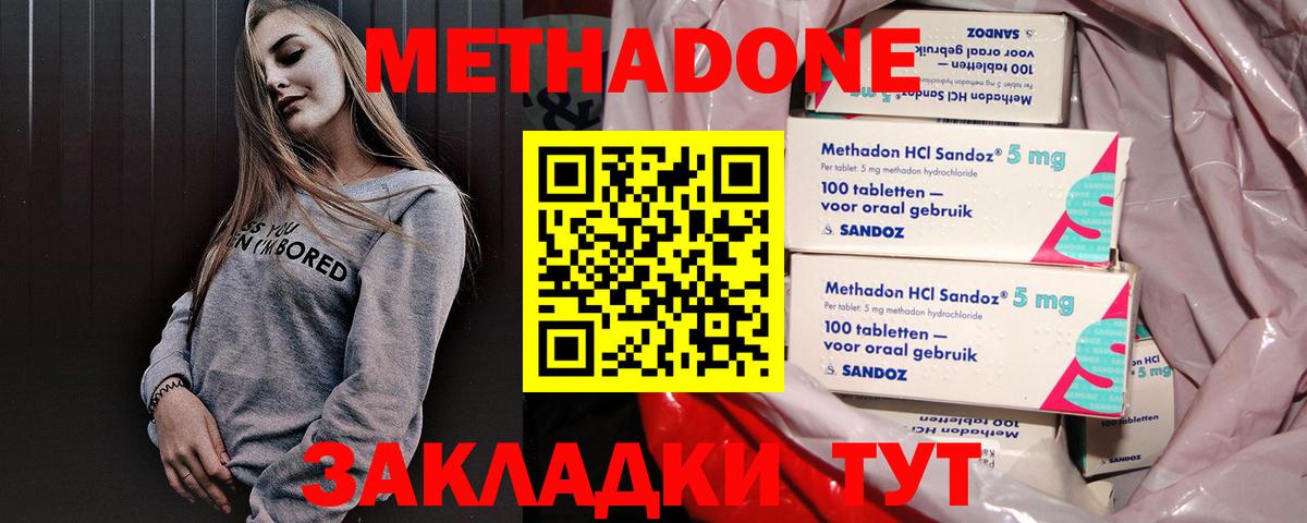 Благовещенск  мега ТОР  Вход с VPN  Метадон methadone 