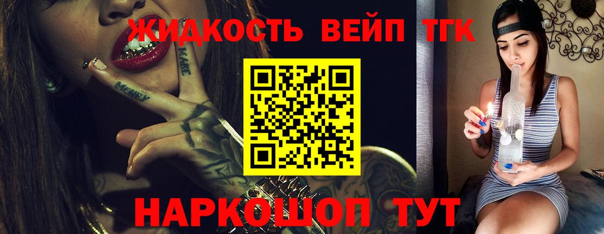 Дистиллят ТГК вейп с тгк  ТГК концентрат  Вход с VPN  Благовещенск 